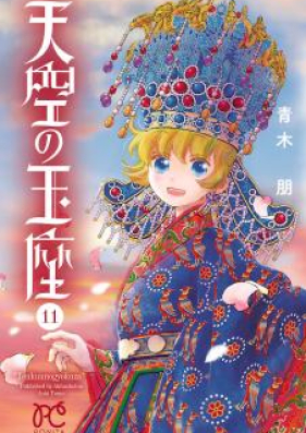 天空の玉座 第01-11巻 [Tenkuu no Gyokuza vol 01-11]