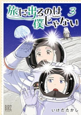 [Novel] 旅に出るのは僕じゃない 第01-03巻 [Tabi Ni Deru No Ha Boku Janai vol 01-03]