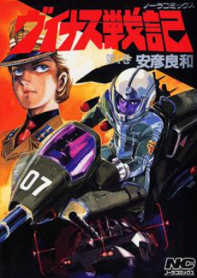 ヴイナス戦記 第01-04巻 [Venus Senki vol 01-04]