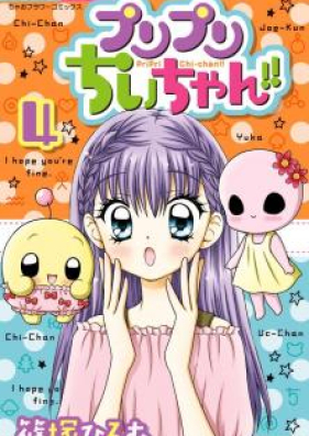 プリプリちぃちゃん 第01-05巻 [Puripuri Chichan vol 01-05]