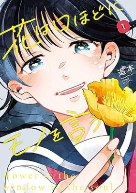 花は口ほどにモノを言う 第01巻 [Sepia Ban Hana Ha Kuchi Hodo Ni Mono Wo Iu vol 01]