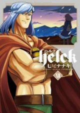 Helck 第01-12巻