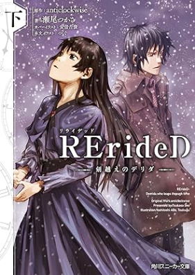 [Novel] RErideD 刻越えのデリダ 第01-02巻 [Riraideddo tokigoe no derida vol 01-02]