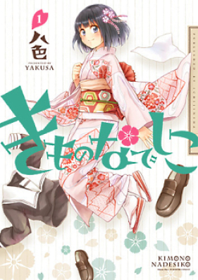 きものなでしこ 第01-03巻 [Kimono Nadeshiko vol 01-03]