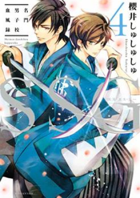 ＳＳＧ～名門男子校血風録～ 第01-04巻 [SSG – Meimon Danshikou Keppuuroku vol 01-04]