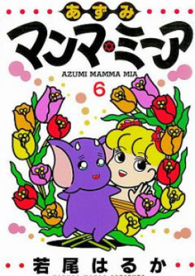 あずみ マンマ・ミーア 第03-04、06巻 [Azumi Manma Mia vol 03-04、06]