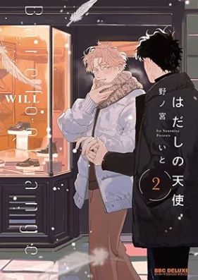 はだしの天使 第01-02巻 [Hadashi no Tenshi vol 01-02]