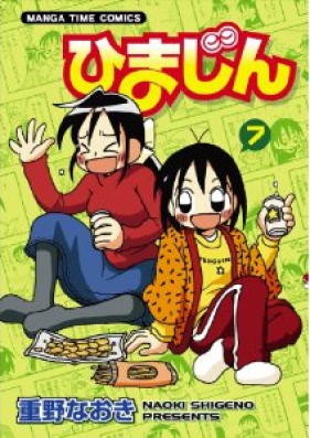 ひまじん 第01-03巻 [Himajin vol 01-03]