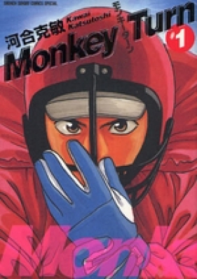 モンキーターン 第01-30巻 [Monkey Turn vol 01-30]