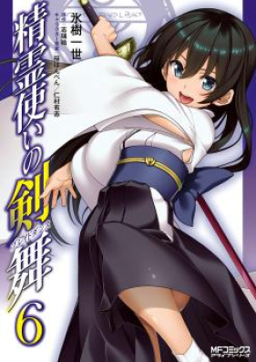 精霊使いの剣舞 第01-06巻 [Seirei Tsukai no Kenbu vol 01-06]