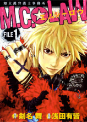 M.C.☆LAW 第01-03巻