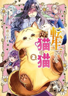 転生しても猫は猫 第01-02巻 [Tenseishitemo neko wa neko vol 01-02]