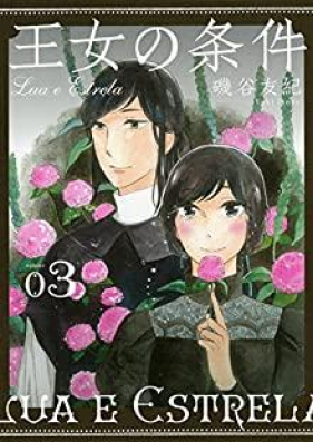 王女の条件 第01-03巻 [Ojo no Joken vol 01-03]