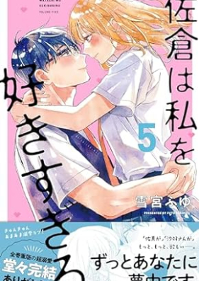 佐倉は私を好きすぎる 第01-05巻 [Sakura Ha Watashi Wo Sukisugiru vol 01-05]