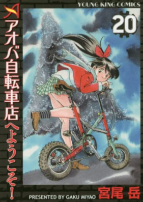 アオバ自転車店といこうよ！ 第01-02巻 [Aoba Jitenshaten to Ikoyo vol 01-02]