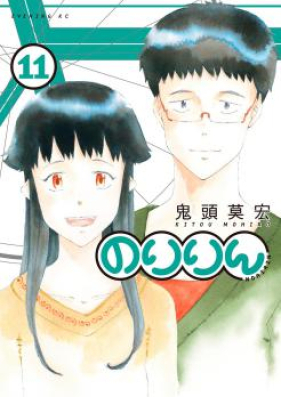 のりりん 第01-11巻 [Noririn vol 01-11]