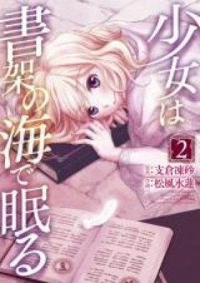 少女は書架の海で眠る 第01-02巻 [Shojo wa Shoka no umi de nemuru vol 01-02]