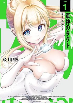 軍神のタクト 第01巻 [Gunshin No Takt vol 01]