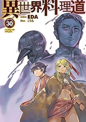 [Novel] 異世界料理道 第01-30卷 [Isekai Ryorido vol 01-30]