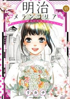 明治メランコリア 第01-11巻 [Meiji Melancholia vol 01-11]