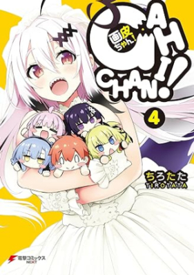 画皮ちゃん! 第01-04巻 [Kaku Gawa Chan! vol 01-04]