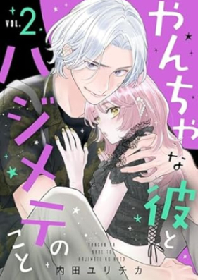 やんちゃな彼とハジメテのこと 第01-02巻 [Yancha na Kare to Hajimete no koto vol 01-02]