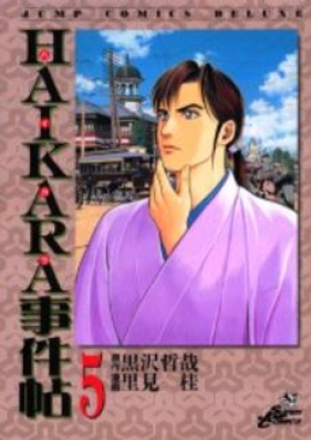 HAIKARA事件帖 第01-05巻 [Haikara Jikenchou vol 01-05]