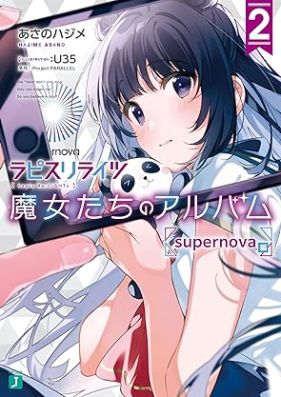 [Novel] ラピスリライツ 魔女たちのアルバム 第01-02巻 [Ra Pisuriraitsu Majo Tachi No Album vol 01-02]