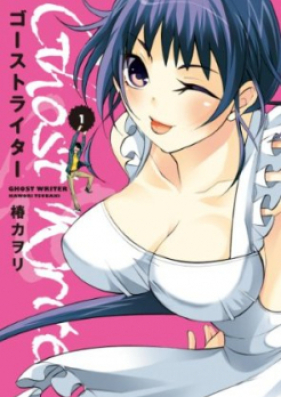 ゴーストライター 第01-03巻 [Ghost Writer MIKAGE vol 01-03]