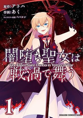 闇堕ち聖女は戦渦で舞う 第01巻 [Yamiochi seijo wa senka de mau vol 01]