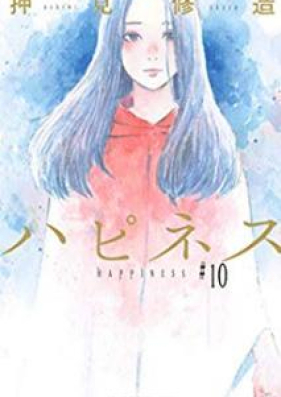 ハピネス 第01-10巻 [Happiness vol 01-10]