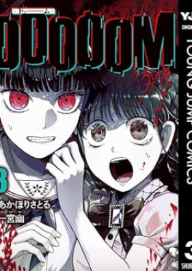 DOOOOM―ドゥーム― 第01-03巻