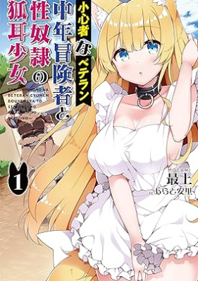 [Novel] 小心者なベテラン中年冒険者と性奴隷の狐耳少女 第01巻 [Shoshinmono na beteran chunen bokensha to seidorei no kitsunemimi shojo vol 01]