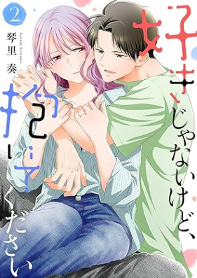 好きじゃないけど、抱いてください 第01-02巻 [Sukijanaikedo daitekudasai vol 01-02]