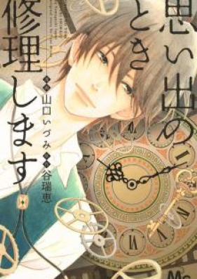 思い出のとき修理します 第01-04巻 [Omoide no Toki Shuri Shimasu vol 01-04]