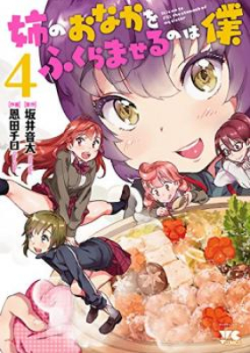 姉のおなかをふくらませるのは僕 第01-04巻 [Ane no Onaka o Fukuramaseru wa Boku vol 01-04]