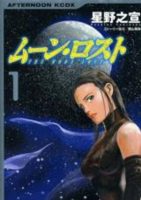 ムーン・ロスト 第01-02巻 [Moon Lost vol 01-02]