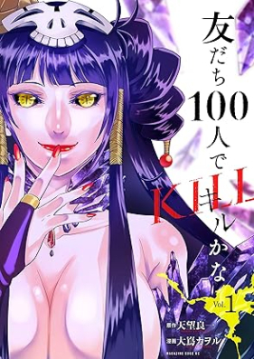 友だち100人でKILLかな 第01巻 [Tomodachi 100-nin De KILL gana vol 01]