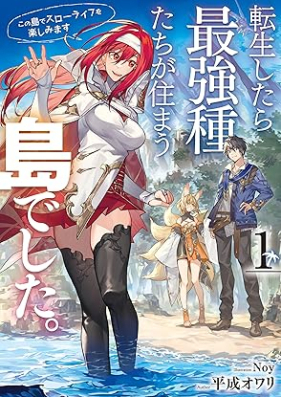 [Novel] 転生したら最強種たちが住まう島でした。この島でスローライフを楽しみます 第01巻 [Tensei Shitara Saikyo Shu Tachi Ga Sumau Shimadeshita. Kono Shima De Slow Life Wo Tanoshimimasu vol 01]