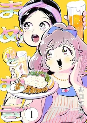 まめとむぎ 第01巻 [Mametomugi vol 01]