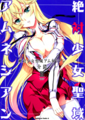 絶対少女聖域アムネシアン 第01-04巻 [Zettai Shoujo Seiiki Amnesian vol 01-04]