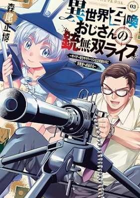 異世界召喚おじさんの銃無双ライフ 第01-04巻 [Isekai shokan ojisan no ju muso raifu vol 01-04]