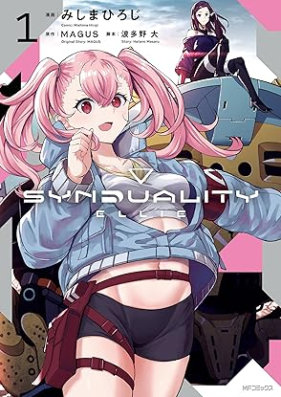 SYNDUALITY ELLIE 第01巻