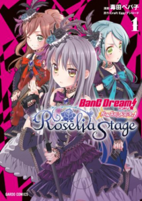 バンドリ！ガールズバンドパーティ！ Roselia Stage 第01-02巻