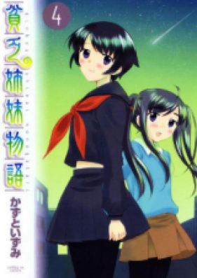 貧乏姉妹物語 第01-04巻 [Binbou Shimai Monogatari vol 01-04]