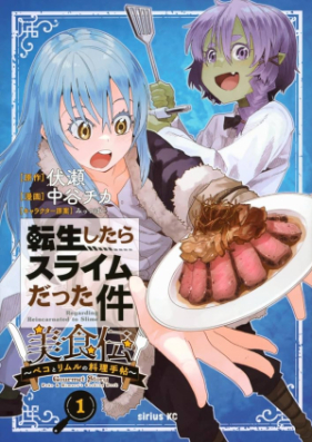 転生したらスライムだった件　美食伝～ペコとリムルの料理手帖～ 第01巻 [TenSura That Time I Got Reincarnated as a Slime Bishoku Den Peko to Rimuru no Ryori Techo vol 01]