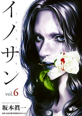 イノサン 第01-09巻 [Innocent vol 01-09]