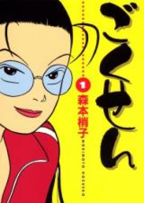 ごくせん 第01-15巻 [Gokusen vol 01-15]