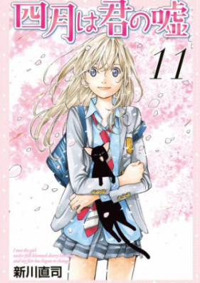 四月は君の嘘 第01-11巻 [Shigatsu wa Kimi no Uso vol 01-11]