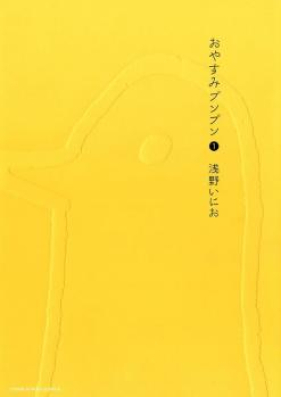 おやすみプンプン 第01-13巻 [Oyasumi Punpun vol 01-13]